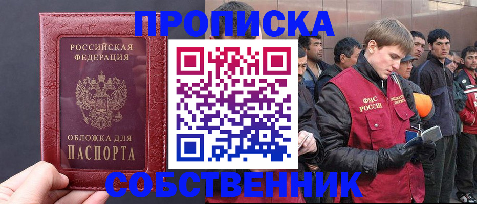 прописка в Заринске