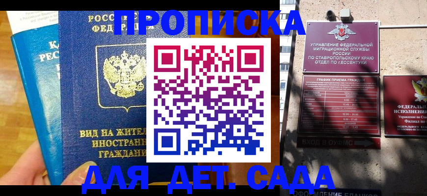 регистрация для дет. сада в Заринске