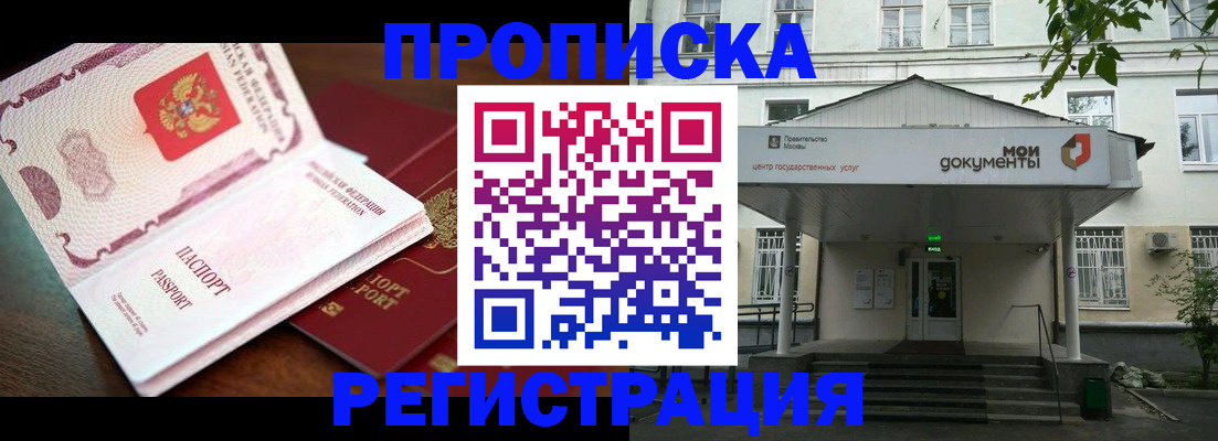 прописка паспорт в Заринске