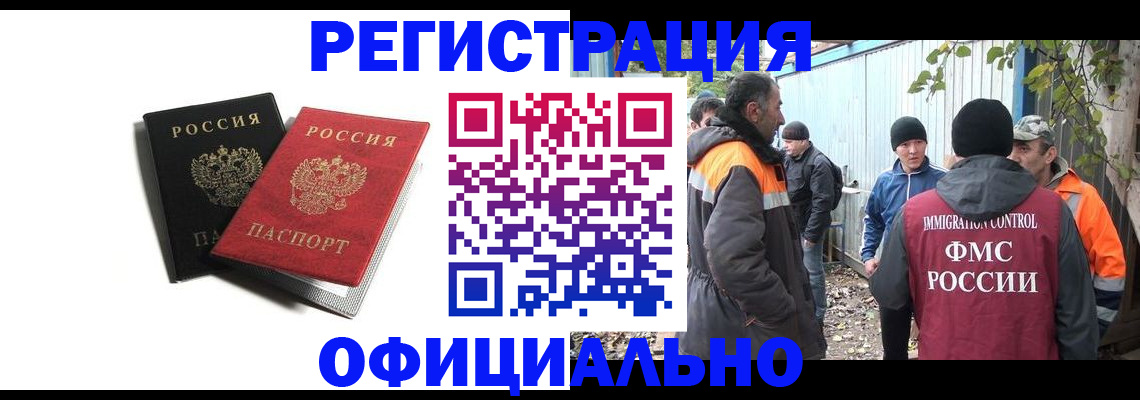 временная регистрация в квартире в Заринске