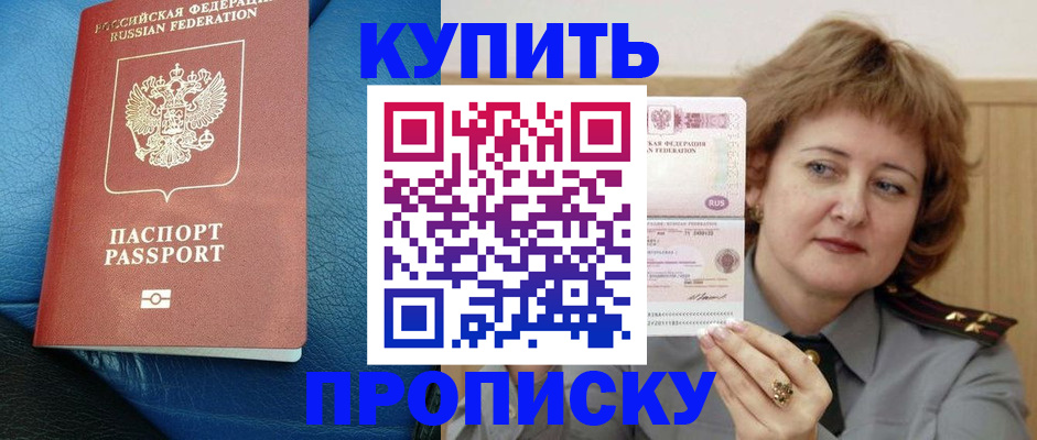 прописка для школы в Заринске