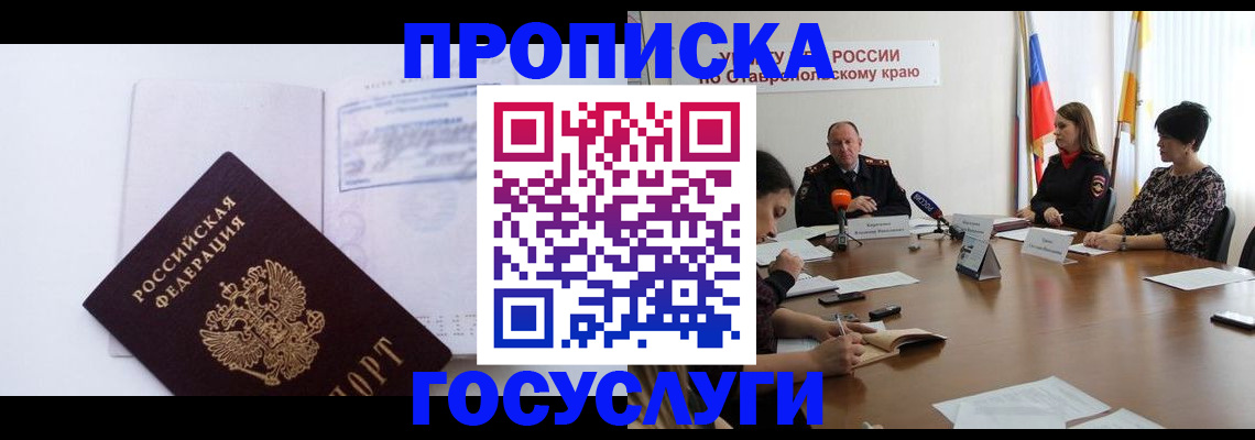 где прописаться в Заринске