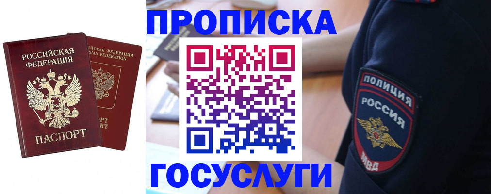 временная прописка в Заринске