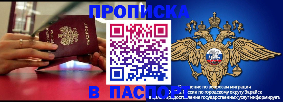 временная регистрация в Заринске