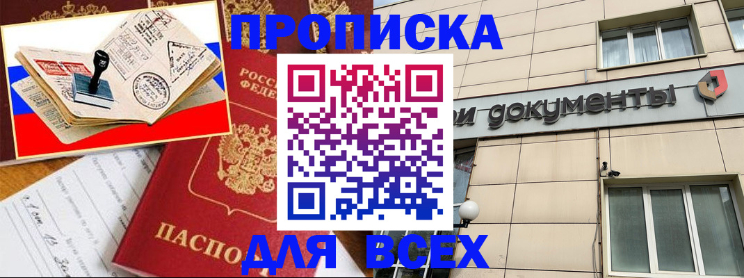 временная регистрация недорого в Заринске